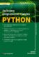 Začínáme programovat v jazyku Python (e-kniha)