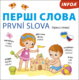Ukrajinsko-české leporelo První slova