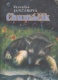 Chumáčik