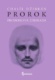 Prorok Prorokova záhrada