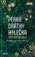 Pérka, drátky, kolečka (e-kniha)