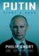 Putin (e-kniha)