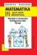 Matematika 1 pro 8. ročník základní školy