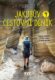 Jakubův cestovní deník 4. - Hayduke Trail