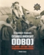 Československý odboj za druhé světové války
