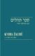 Kniha žalmů / Sefer Tehilim (e-kniha)
