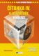 Čítanka IV. k Literatuře v kostce pro SŠ