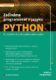 Začínáme programovat v jazyku Python