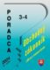 Poradca 3-4/2024 – Obchodný zákonník s komentárom
