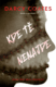Kde tě nenajde (e-kniha)