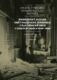 Biografický slovník obětí nacistické perzekuce z řad vědecké obce v českých zemích 1939–1945 (e-knih