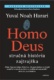 Homo deus