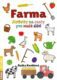 Farma - Aktivity na cesty pro malé děti