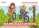 Máme rádi pohyb - Sportovní omalovánky A5