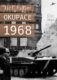 Okupace 1968