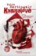 Kanibalové: Zrůdy s vražednými choutkami (e-kniha)