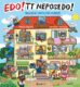 Edo! Ty neposedo!