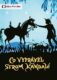 Co vyprávěl strom Kandalí - DVD