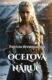 Oceľová náruč (e-kniha)