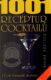 1001 receptur cocktailů