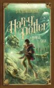 Harry Potter a Ohnivá čaša (e-kniha)