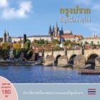 Prague A Jewel in the Heart of Europe